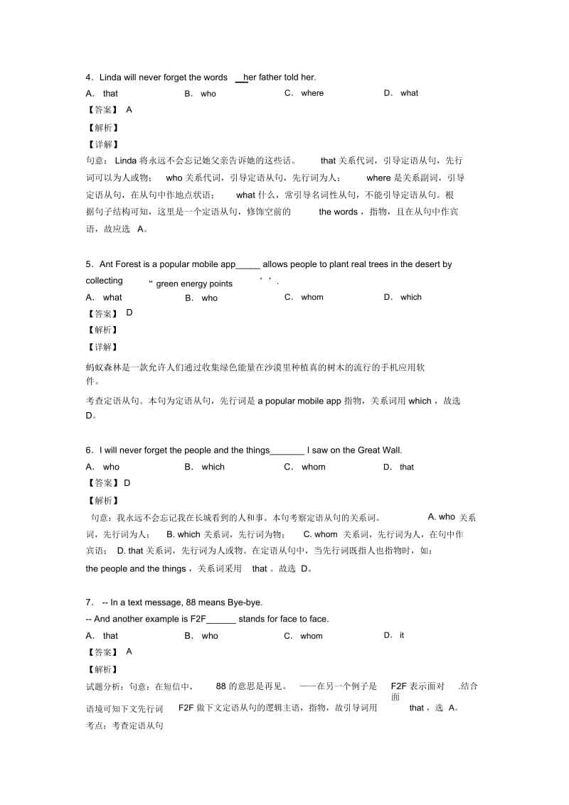 初中英语定语从句解题技巧及练习题(含答案)含解析.docx_第2页