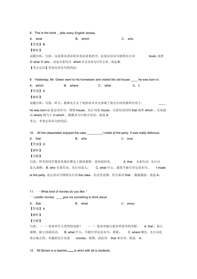 初中英语定语从句解题技巧及练习题(含答案)含解析.docx_第3页