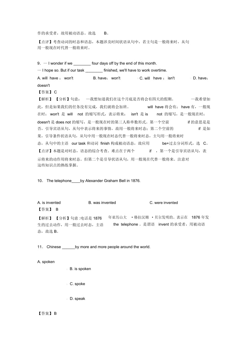 【英语】初中英语动词被动语态解题技巧及练习题含解析.docx_第3页