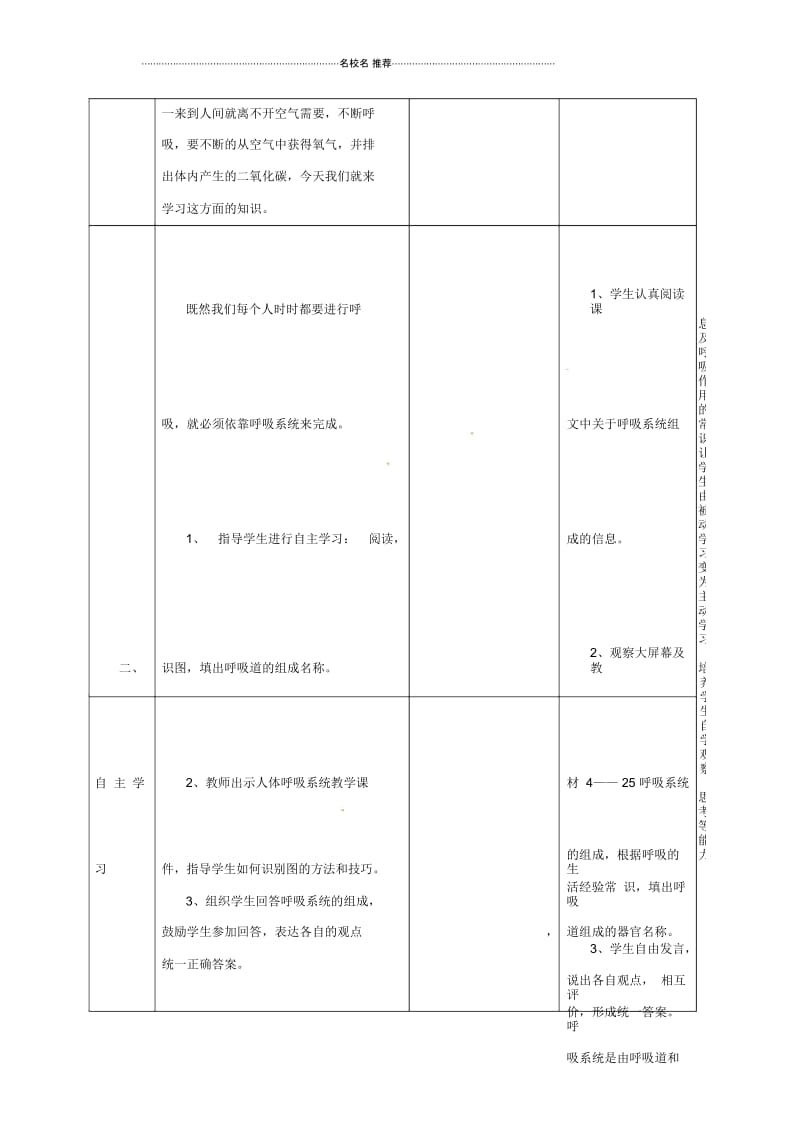 广东省佛山市初中七年级生物下册第三章第一节呼吸道对空气的处理名师精选教案(新版)新人教版.docx_第2页