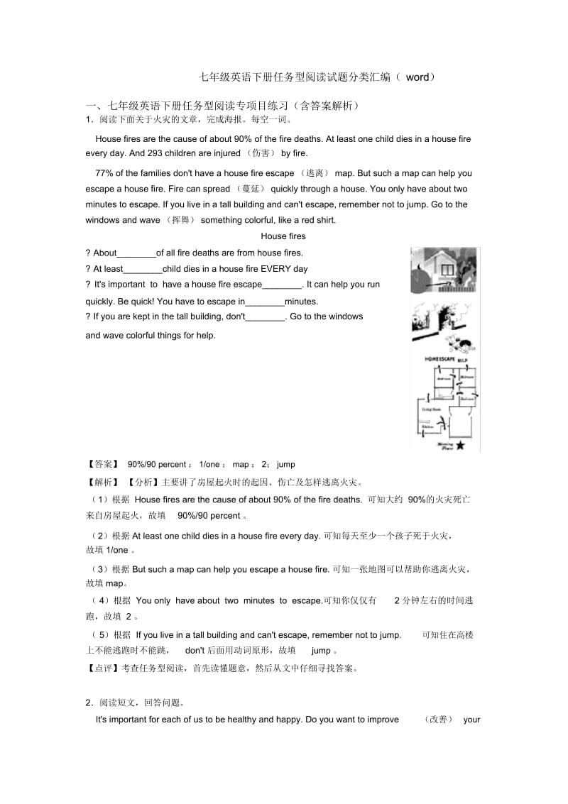 七年级英语下册任务型阅读试题分类汇编(word).docx_第1页