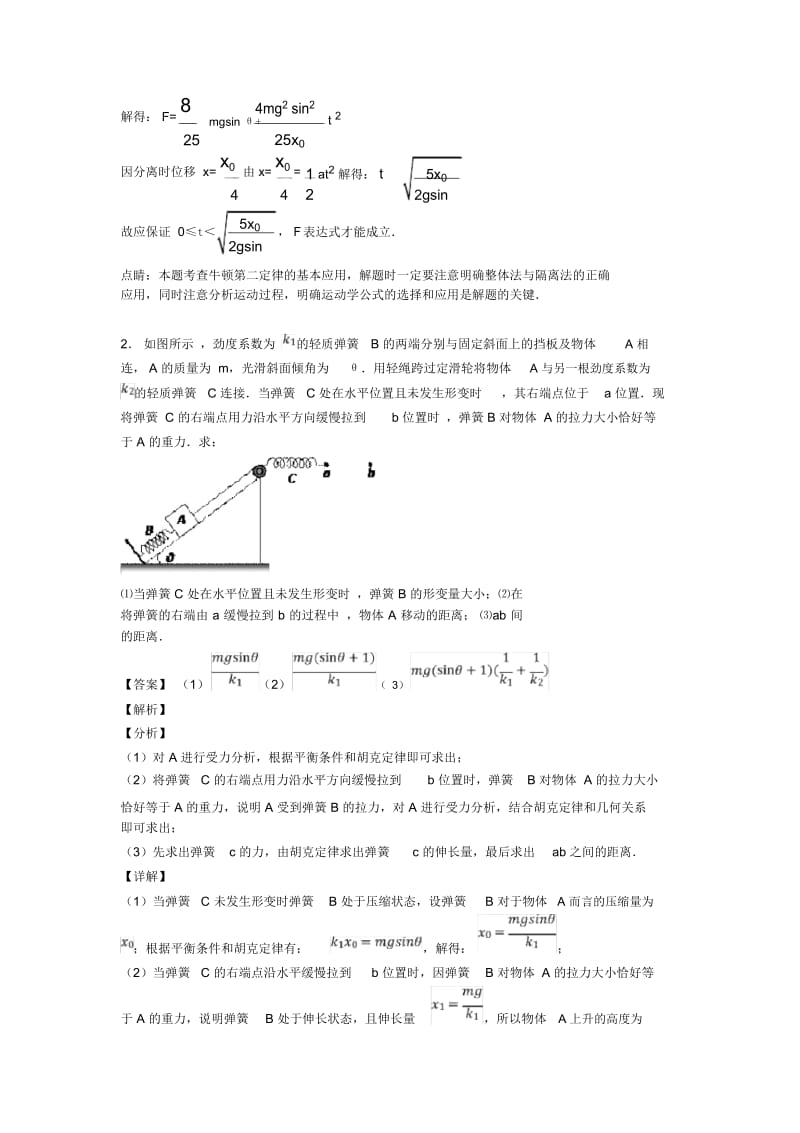 高考物理易错题专题三物理相互作用(含解析).docx_第2页