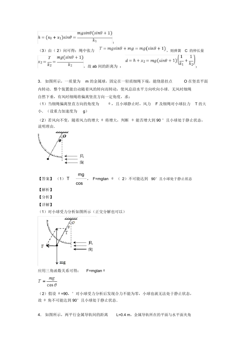 高考物理易错题专题三物理相互作用(含解析).docx_第3页