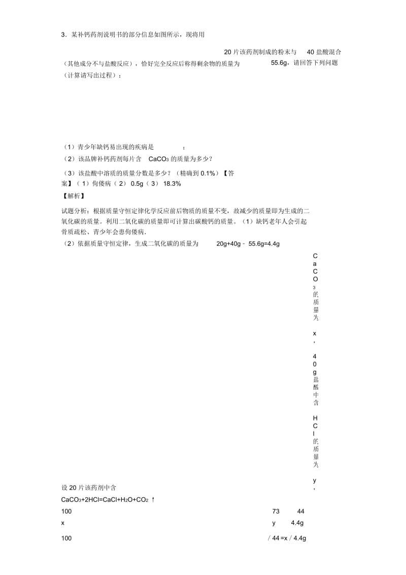 2020-2021备战中考化学计算题的综合复习.docx_第3页