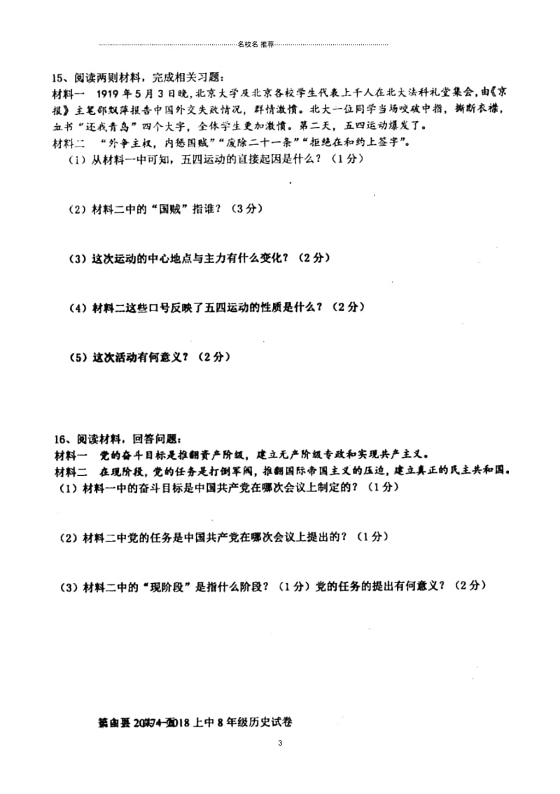 吉林省长白县八年级历史上学期期中试题(扫描版)新人教版.docx_第3页