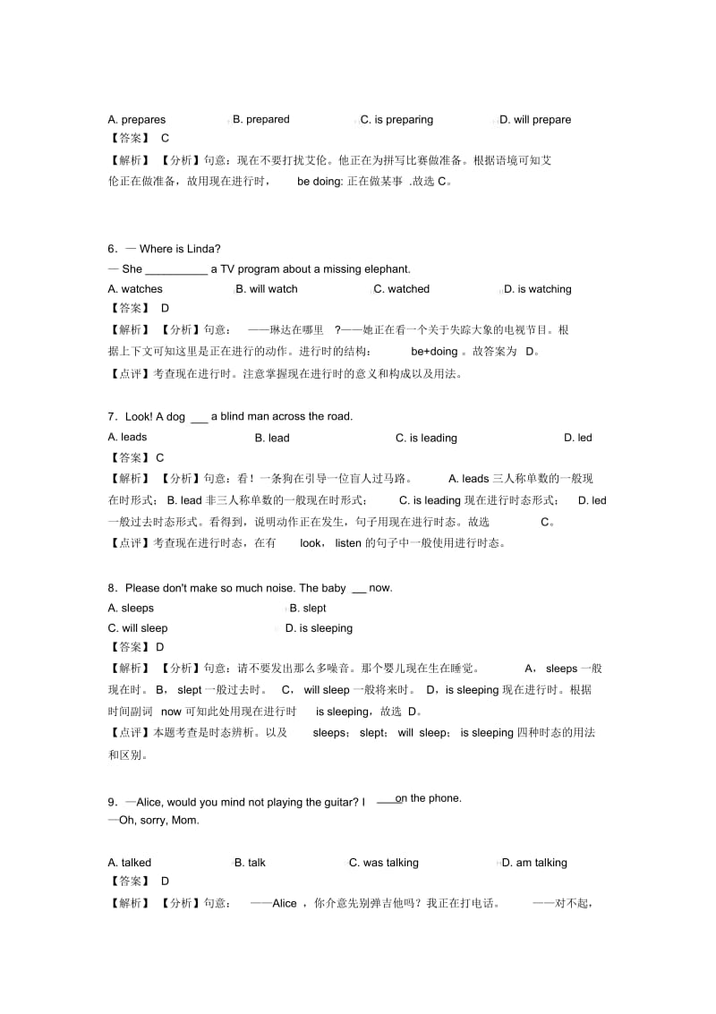 初中英语现在进行时的基本方法技巧及练习题及练习题(含答案).docx_第2页