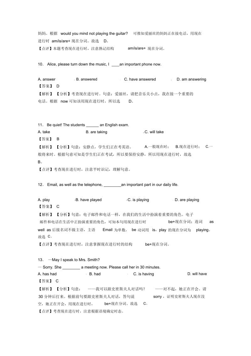 初中英语现在进行时的基本方法技巧及练习题及练习题(含答案).docx_第3页