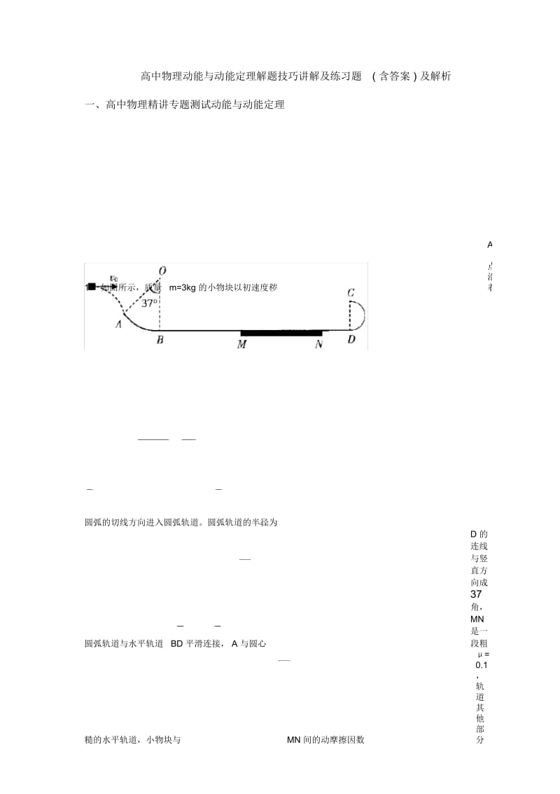 高中物理动能与动能定理解题技巧讲解及练习题(含答案)及解析.docx_第1页