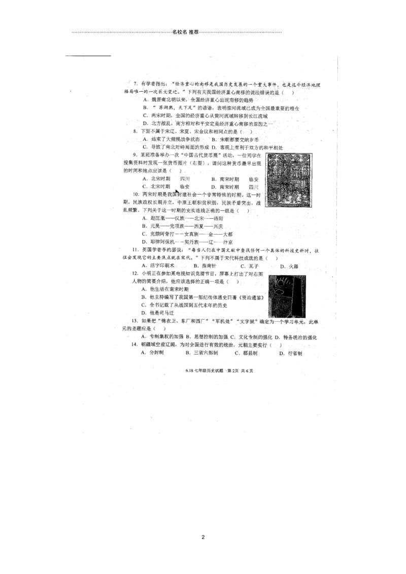 山东省济宁市金乡县七年级历史下学期期末质量检测试题(扫描版)岳麓版.docx_第2页