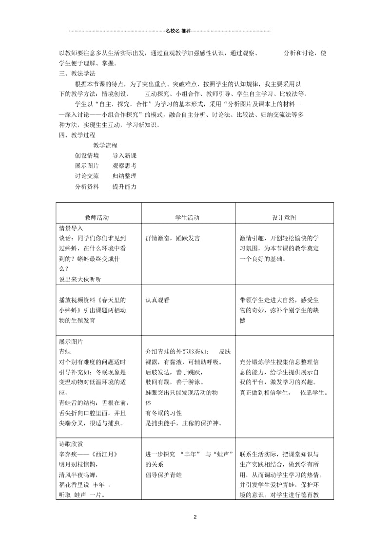 初中八年级生物下册7.1.3《两栖动物的生殖和发育》名师精选说课稿人教新课标版.docx_第2页