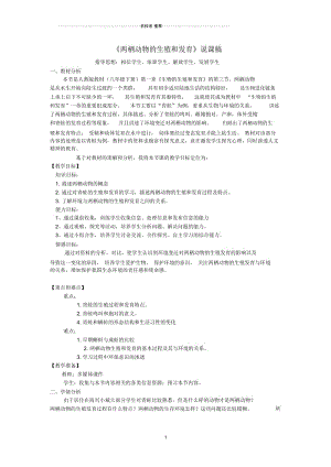 初中八年级生物下册7.1.3《两栖动物的生殖和发育》名师精选说课稿人教新课标版.docx