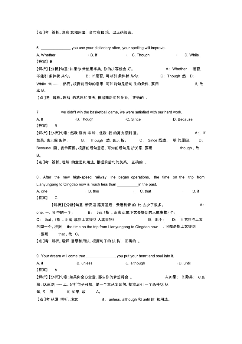 中考英语连词20(附带答案解析).docx_第2页