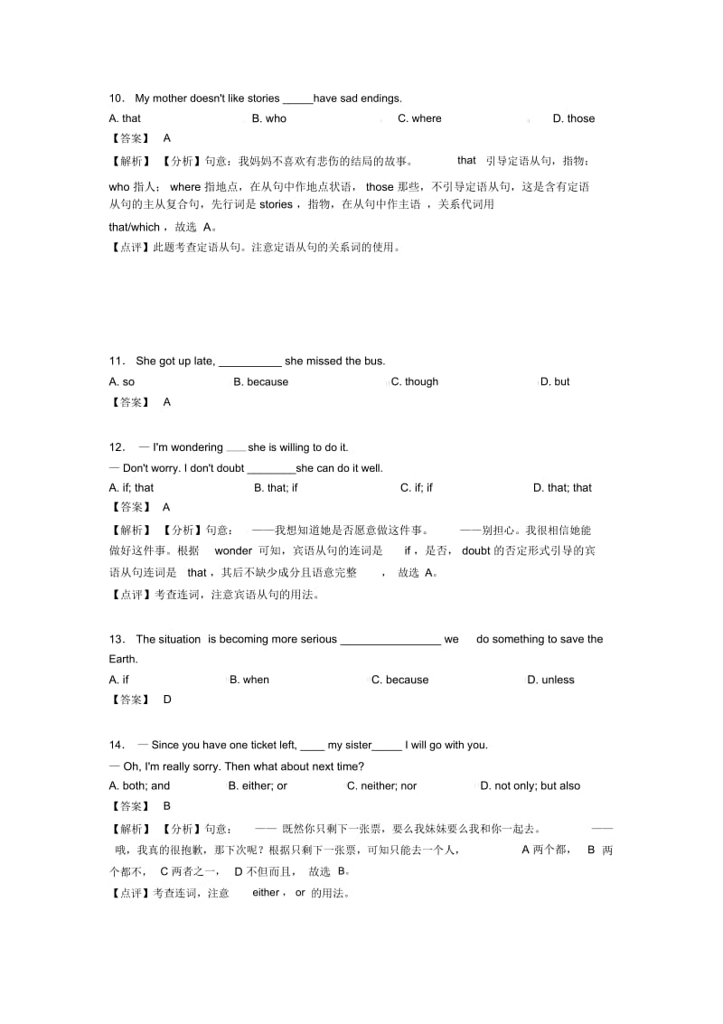 中考英语连词20(附带答案解析).docx_第3页