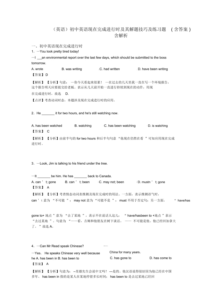 (英语)初中英语现在完成进行时及其解题技巧及练习题(含答案)含解析.docx_第1页