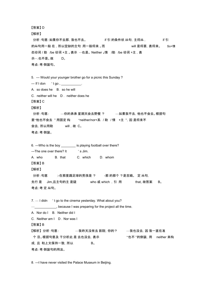 中考英语特殊句式真题汇编(含答案)含解析.docx_第2页