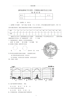 河北省保定市高阳县九年级地理上学期期末考试题.docx