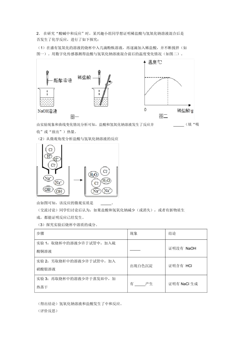 2020-2021备战中考化学一模试题分类汇编——探究题综合含详细答案.docx_第3页