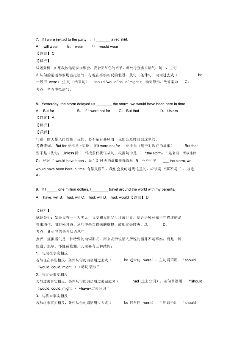 中考英语虚拟语气解题技巧(超强)及练习题(含答案).docx_第3页