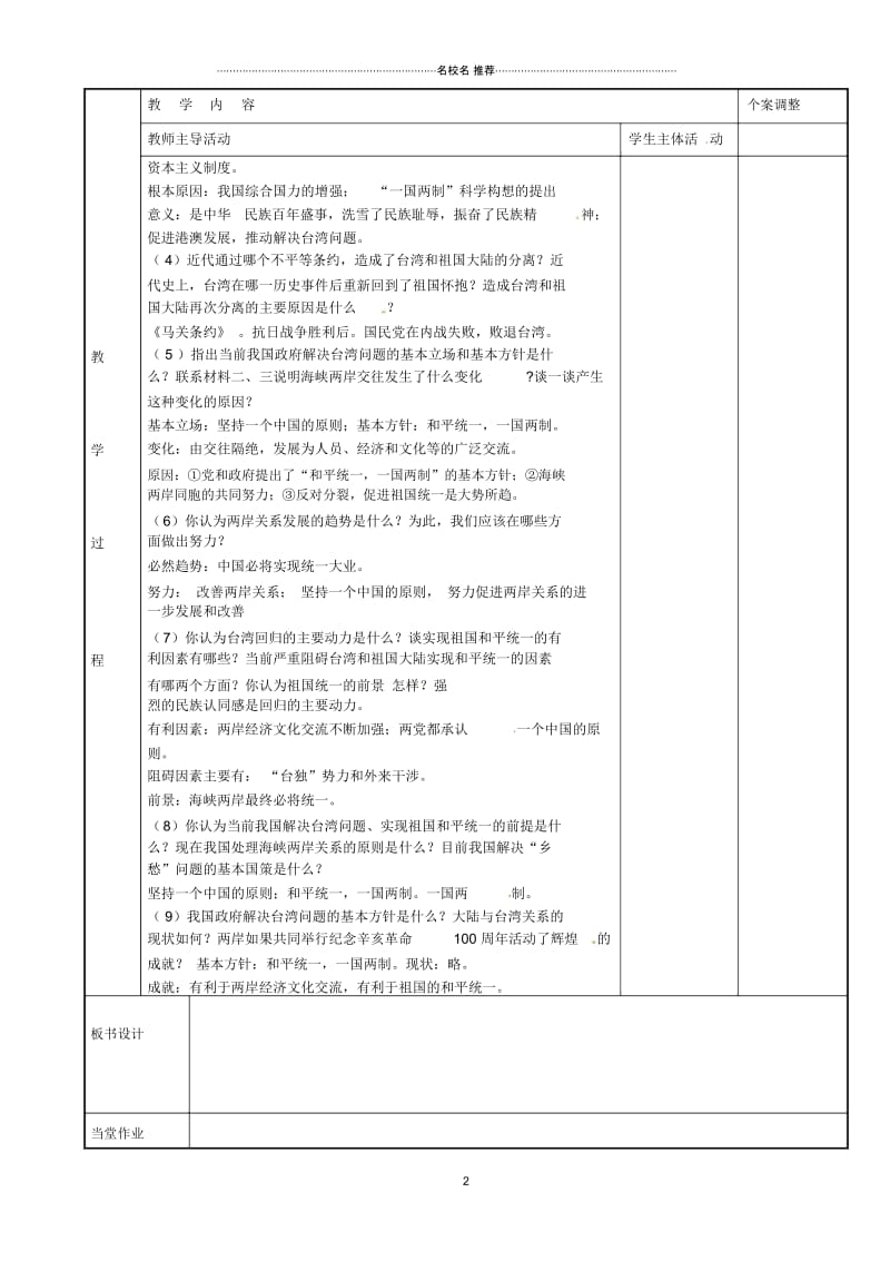 江苏省新沂市第二中学初中八年级历史下册第四单元期末复习名师教案1川教版.docx_第2页