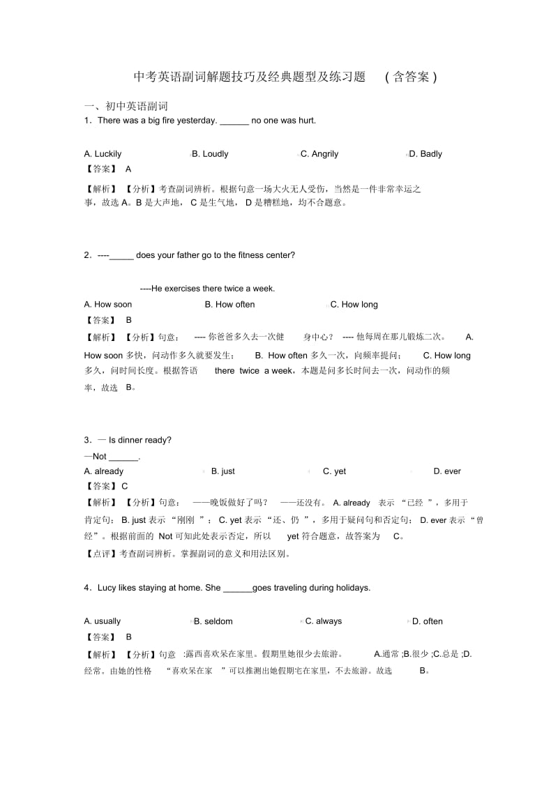 中考英语副词解题技巧及经典题型及练习题(含答案).docx_第1页