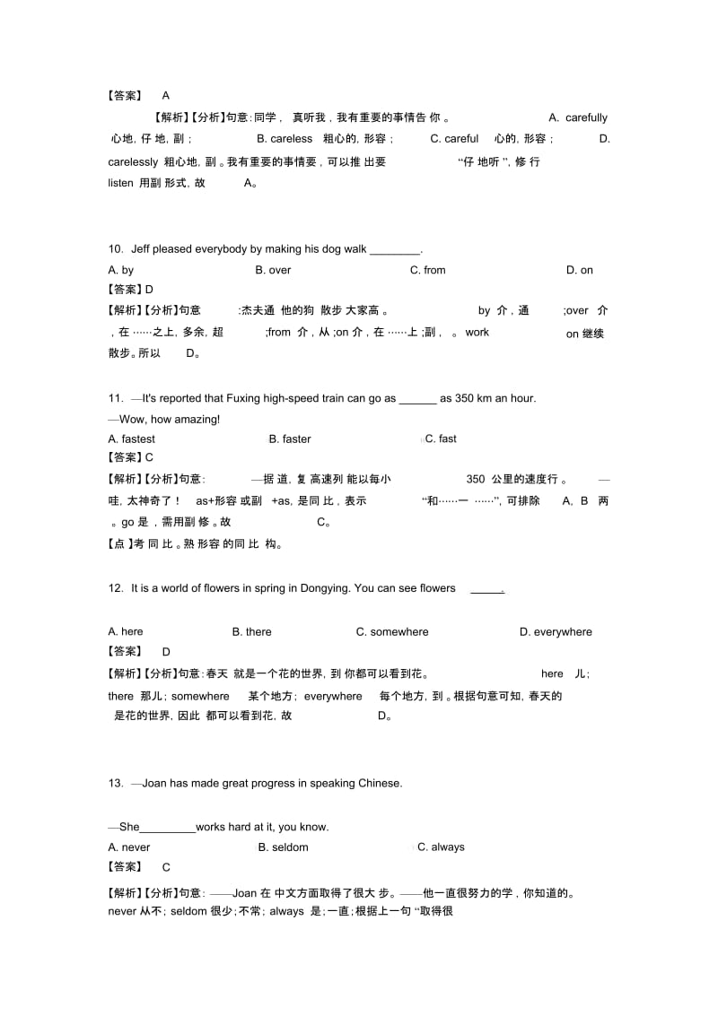 中考英语副词解题技巧及经典题型及练习题(含答案).docx_第3页