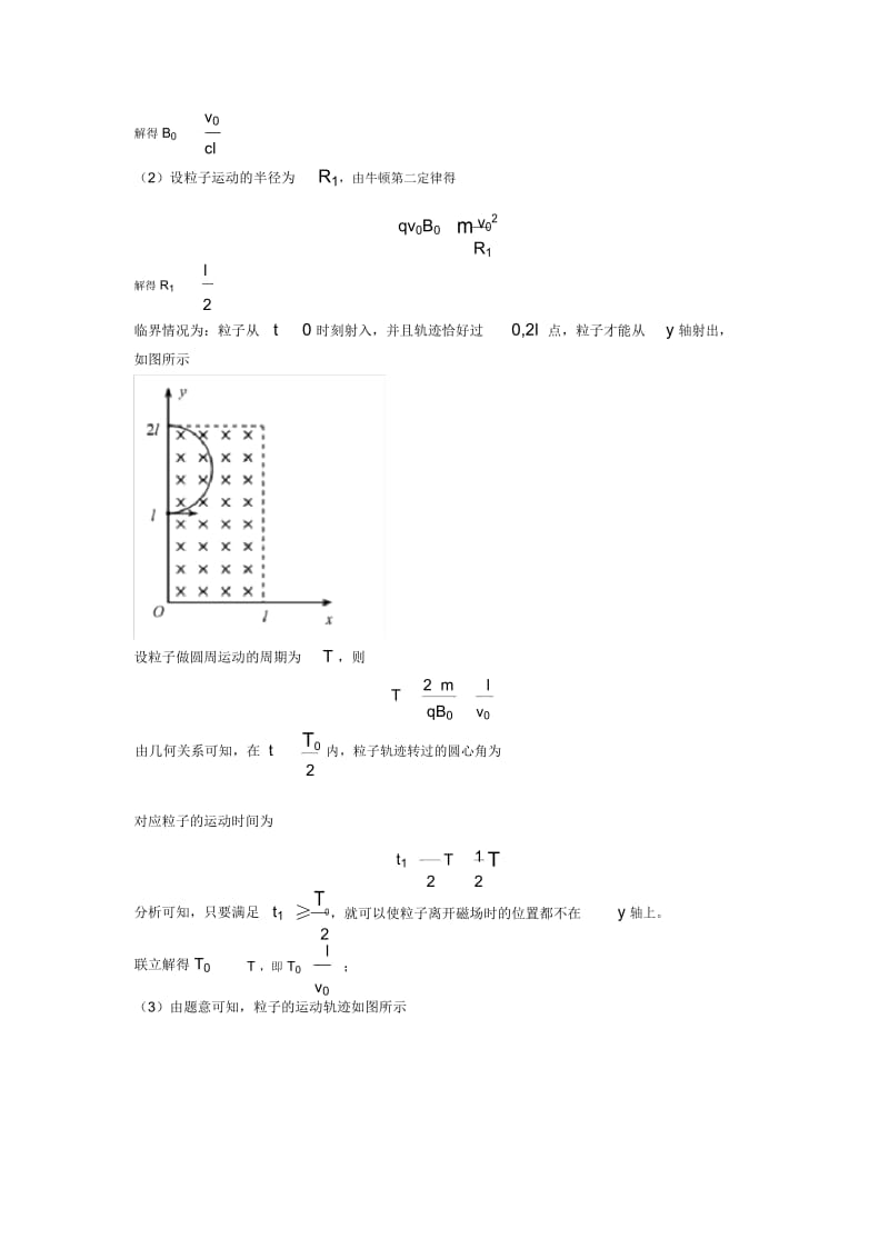 高考物理动量定理试题(有答案和解析)含解析.docx_第2页