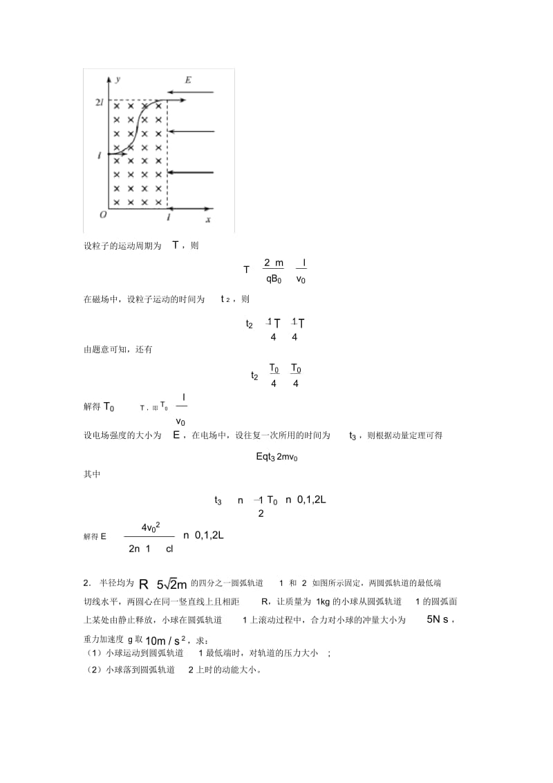 高考物理动量定理试题(有答案和解析)含解析.docx_第3页