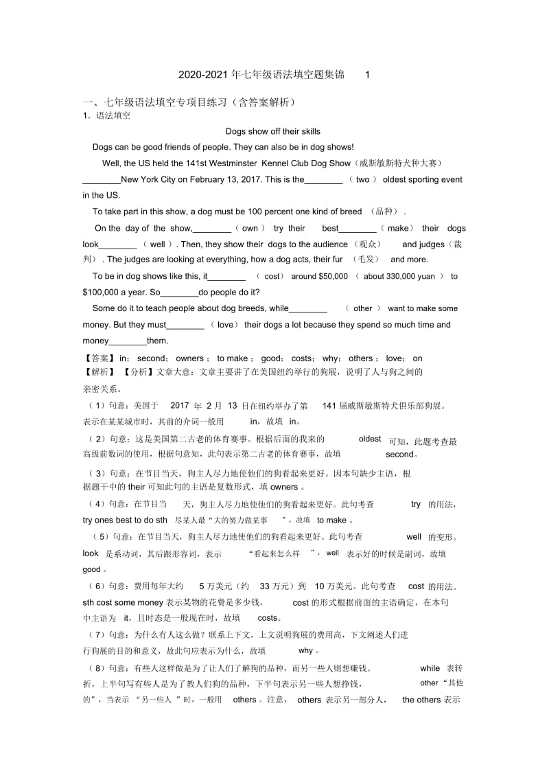 2020-2021年七年级语法填空题集锦1.docx_第1页