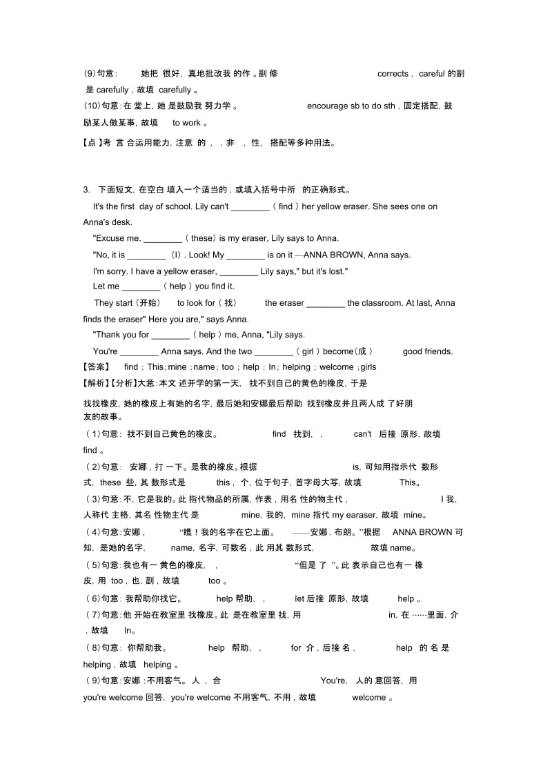 2020-2021年七年级语法填空题集锦1.docx_第3页