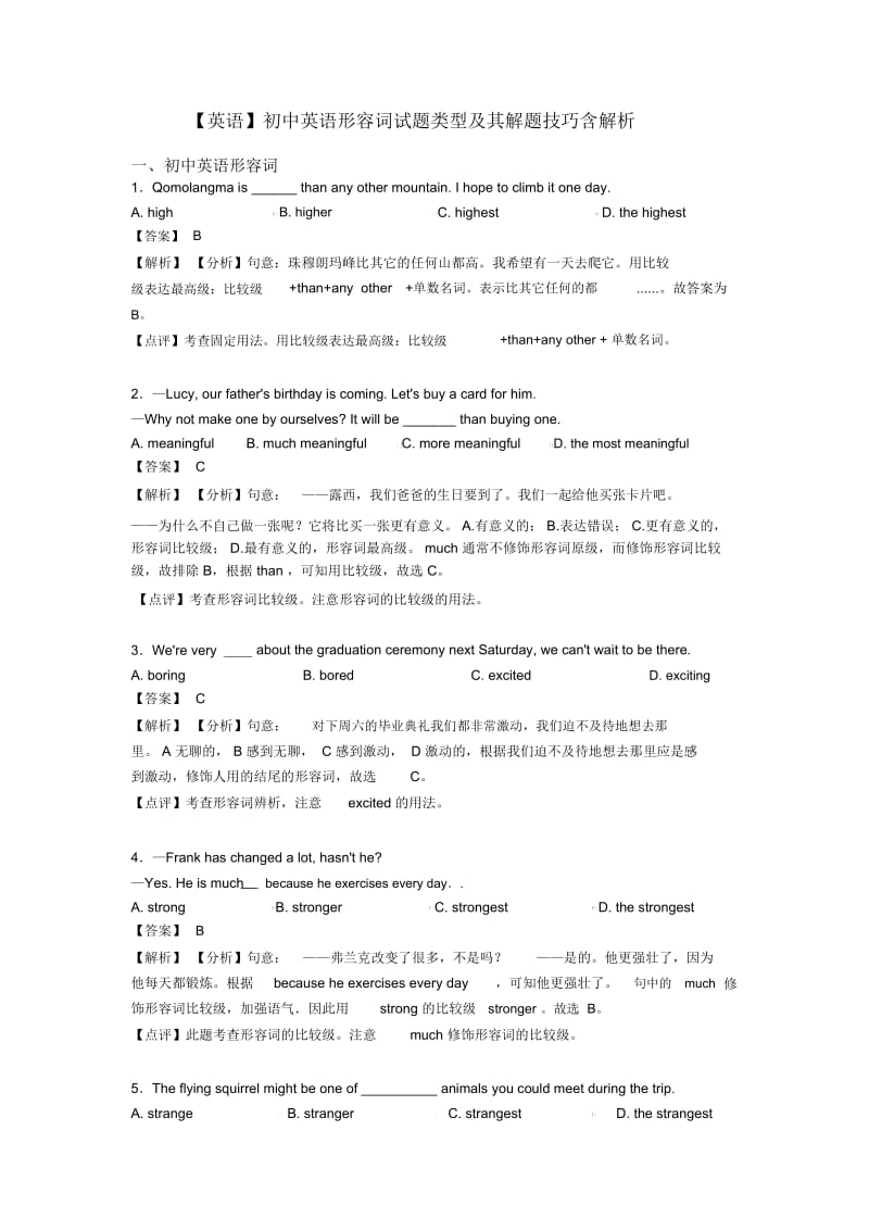 【英语】初中英语形容词试题类型及其解题技巧含解析.docx_第1页