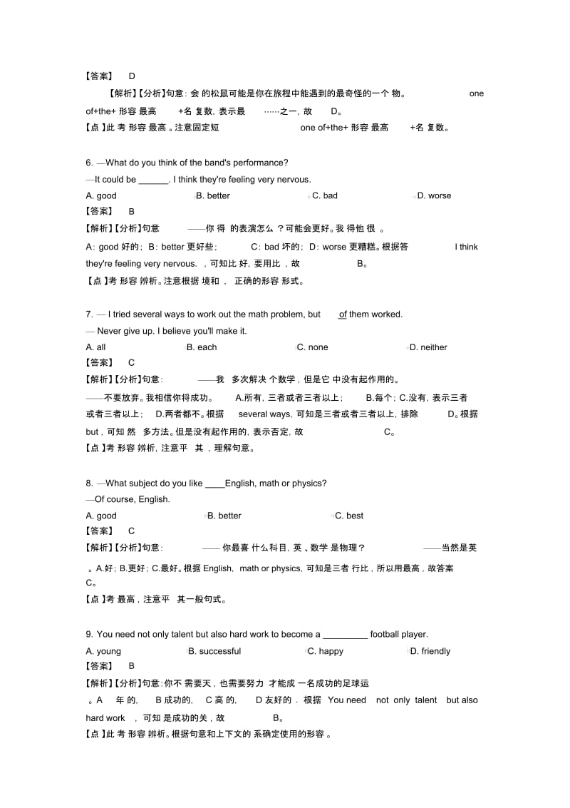 【英语】初中英语形容词试题类型及其解题技巧含解析.docx_第2页