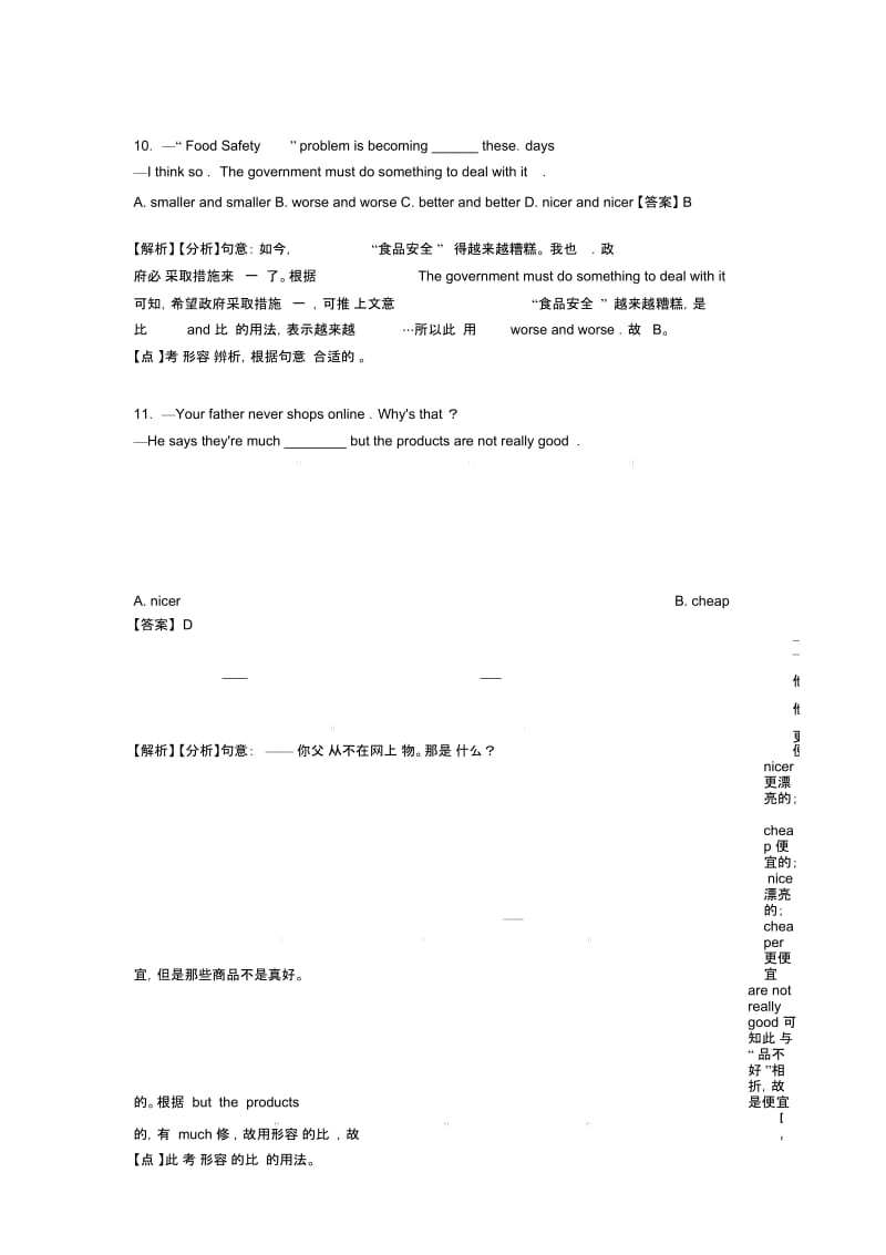 【英语】初中英语形容词试题类型及其解题技巧含解析.docx_第3页