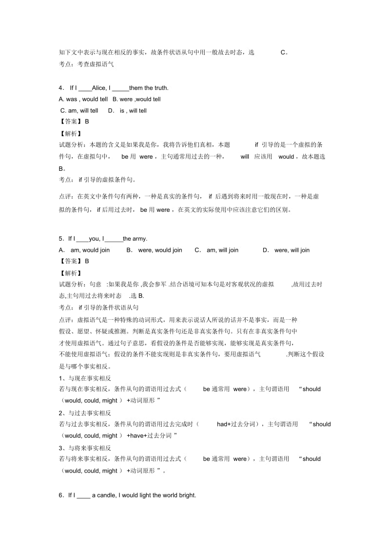 中考英语虚拟语气解析版汇编及解析.docx_第2页