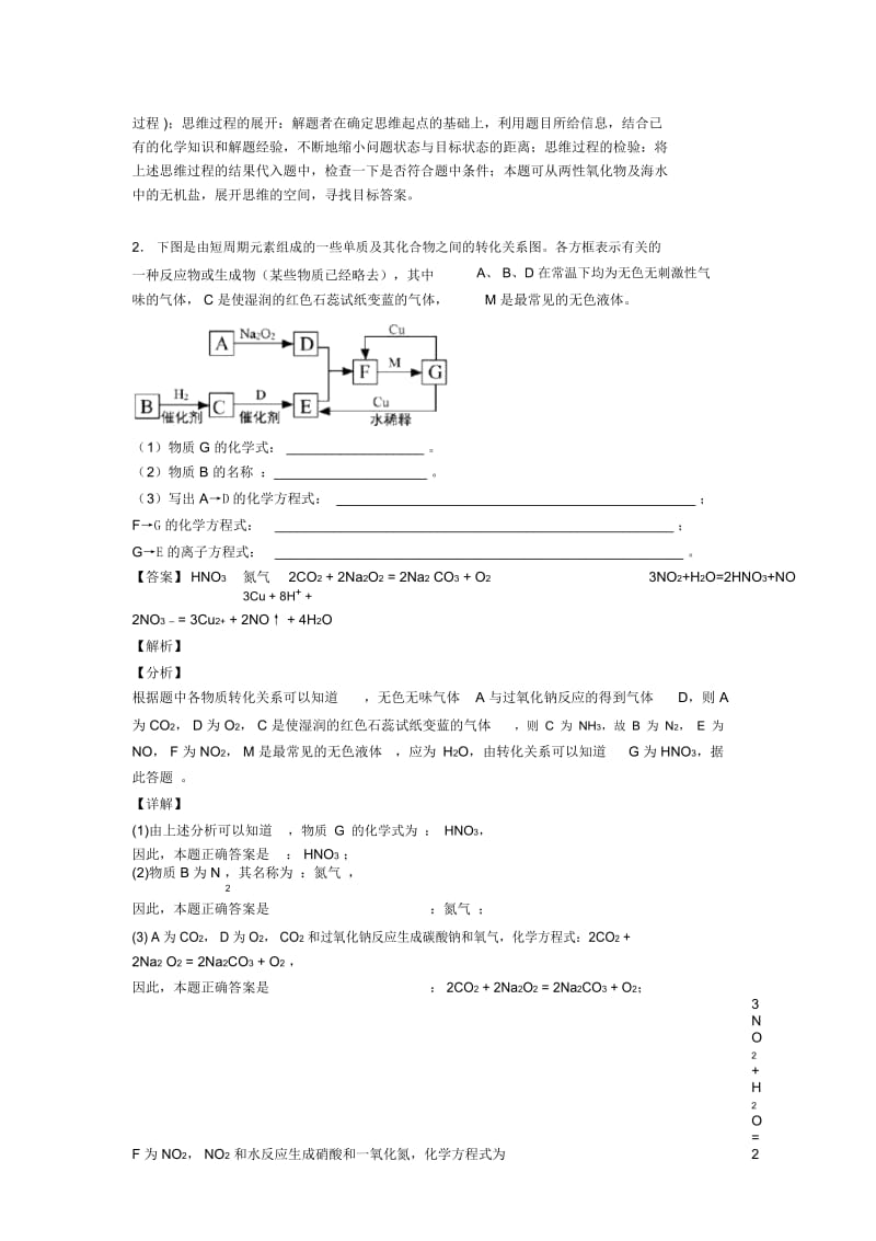 2020-2021高考化学专题复习钠及其化合物推断题的综合题及答案解析.docx_第3页