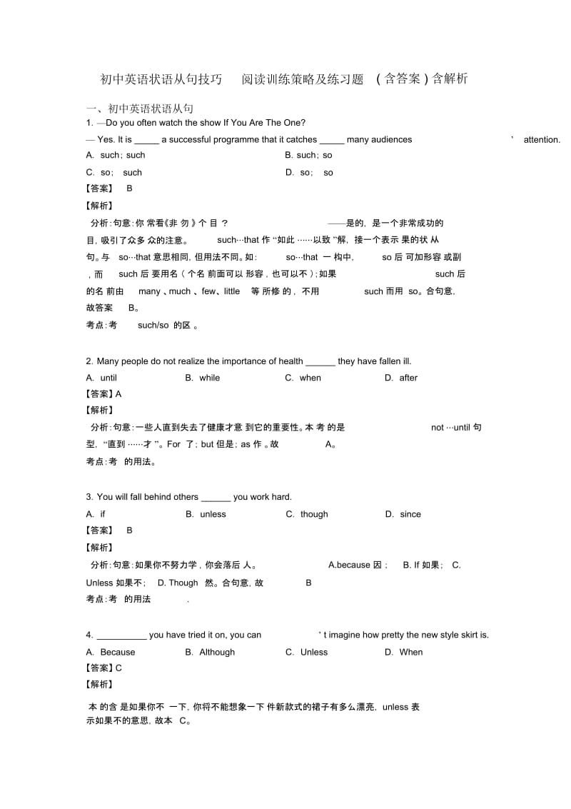 初中英语状语从句技巧阅读训练策略及练习题(含答案)含解析.docx_第1页