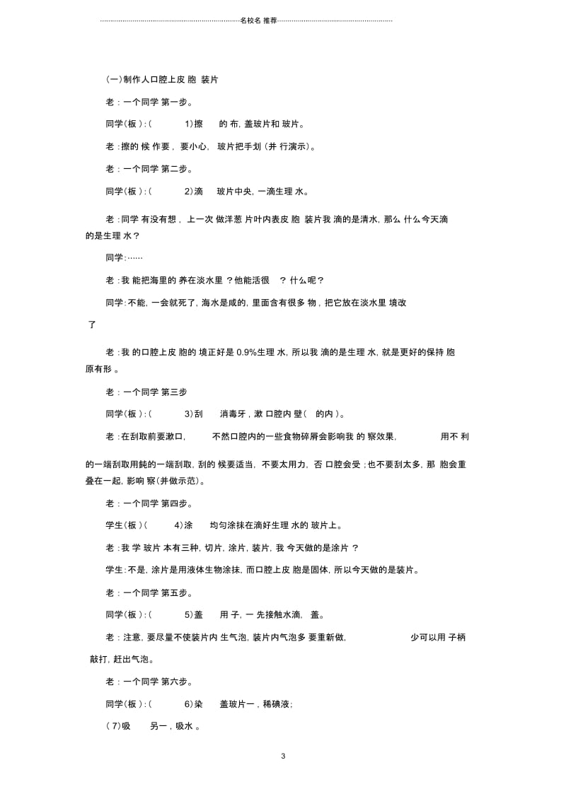 初中七年级生物上册2.1.3《动物细胞》名师精选教学设计(新版)新人教版.docx_第3页