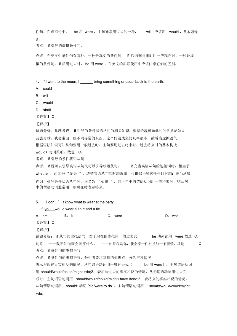 中考英语虚拟语气专项训练及答案含解析.docx_第2页