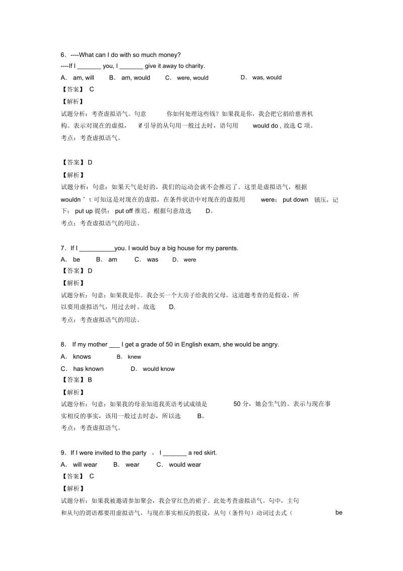 中考英语虚拟语气专项训练及答案含解析.docx_第3页