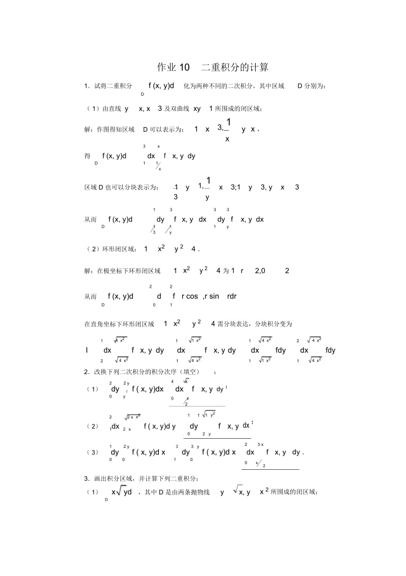 华南理工高数第8章.docx_第3页