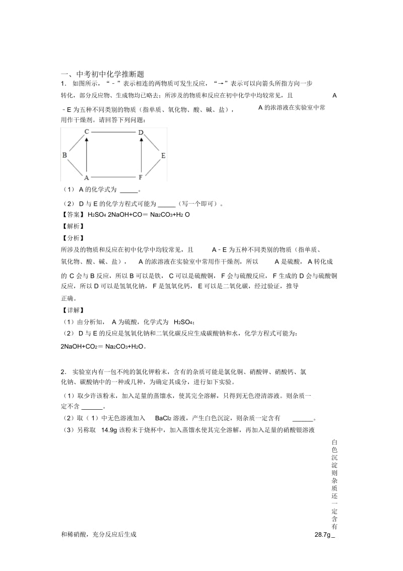 2020-2021备战中考化学推断题(大题培优)附答案.docx_第1页