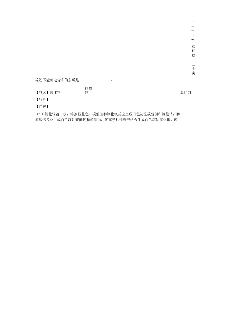 2020-2021备战中考化学推断题(大题培优)附答案.docx_第2页