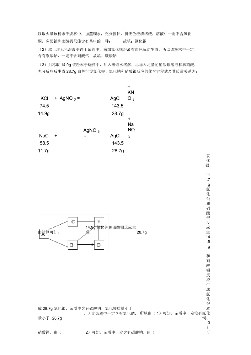 2020-2021备战中考化学推断题(大题培优)附答案.docx_第3页