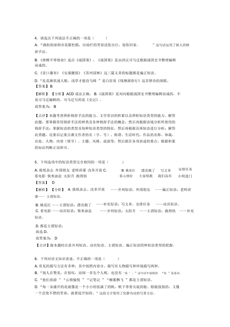 部编中考上学期语文短语专项训练及解析.docx_第2页