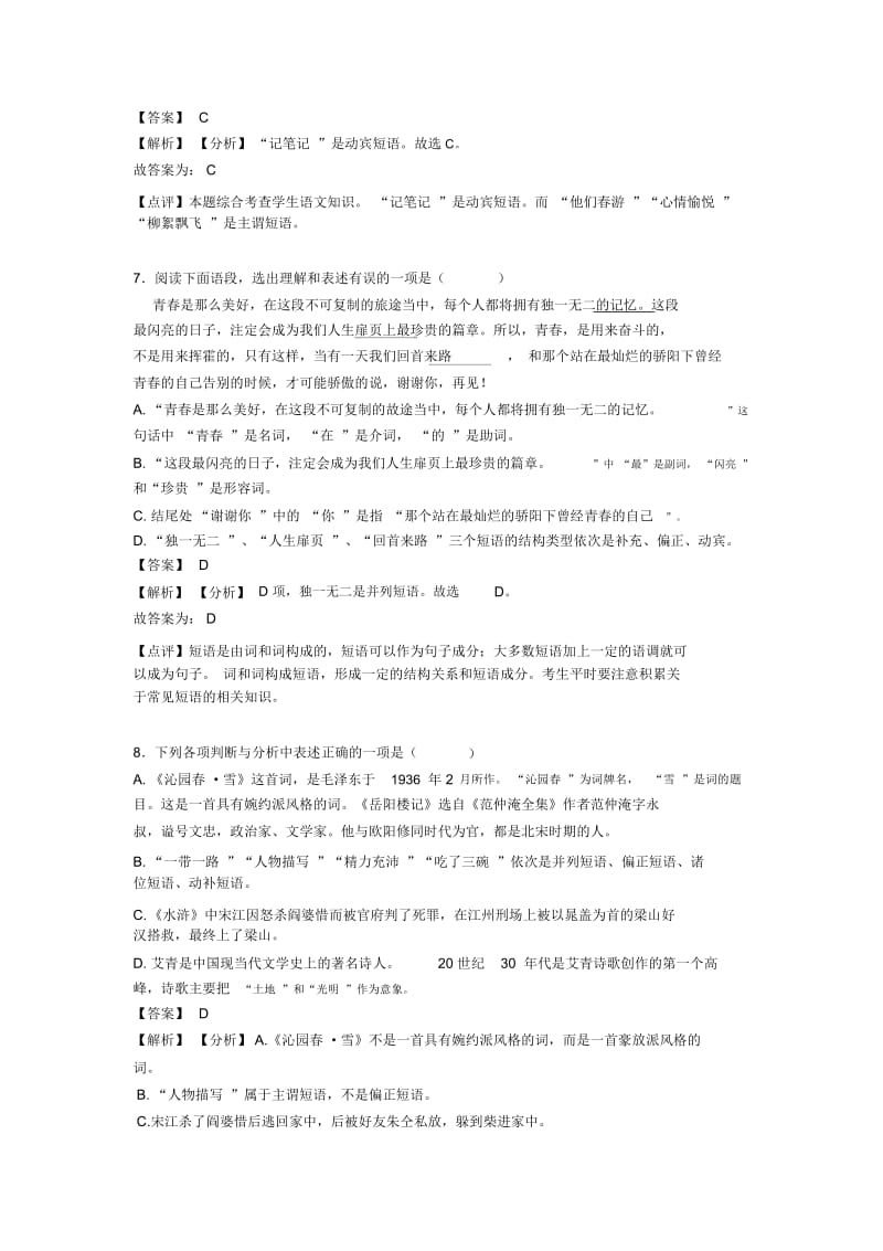 部编中考上学期语文短语专项训练及解析.docx_第3页