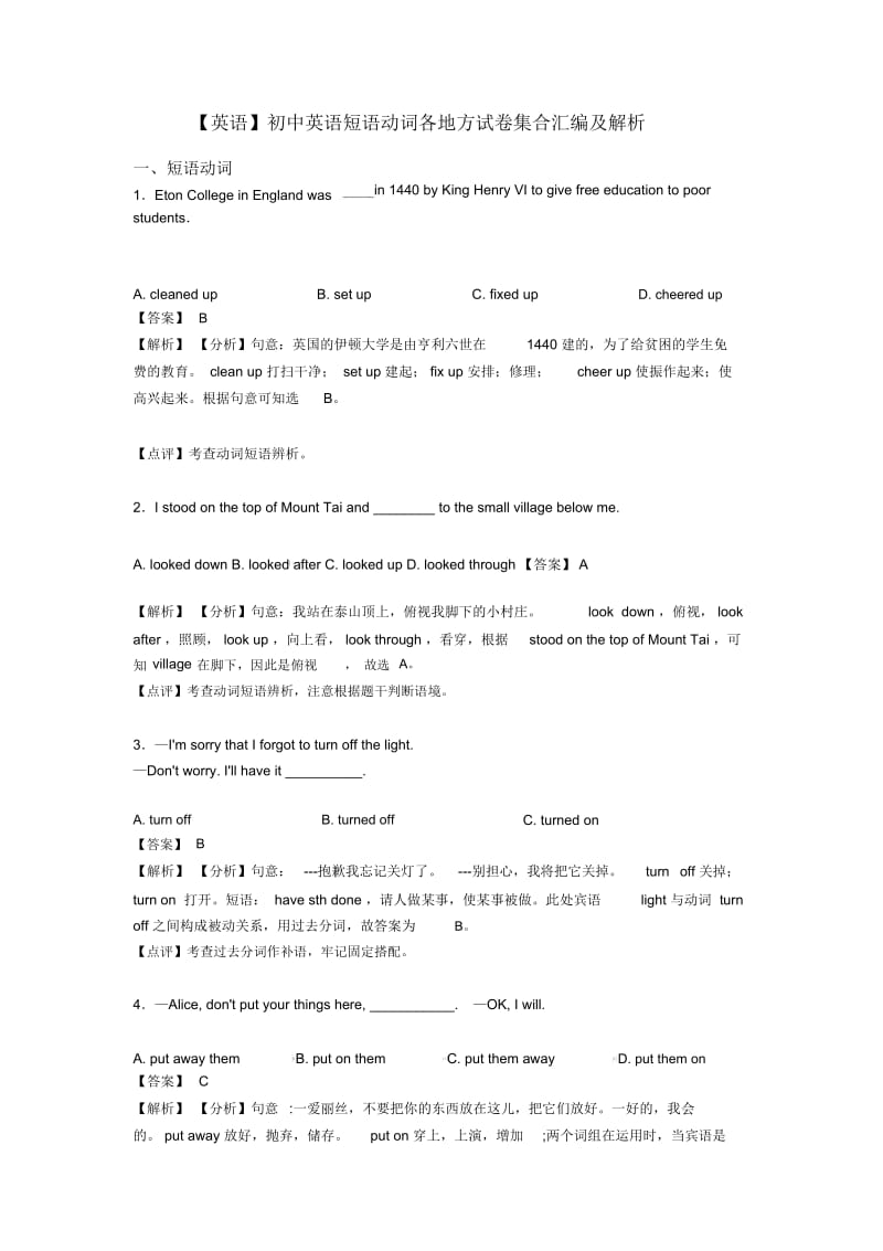 【英语】初中英语短语动词各地方试卷集合汇编及解析.docx_第1页