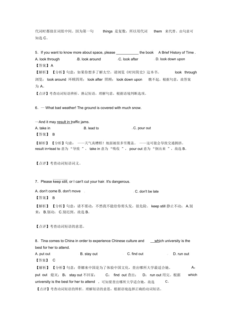 【英语】初中英语短语动词各地方试卷集合汇编及解析.docx_第2页