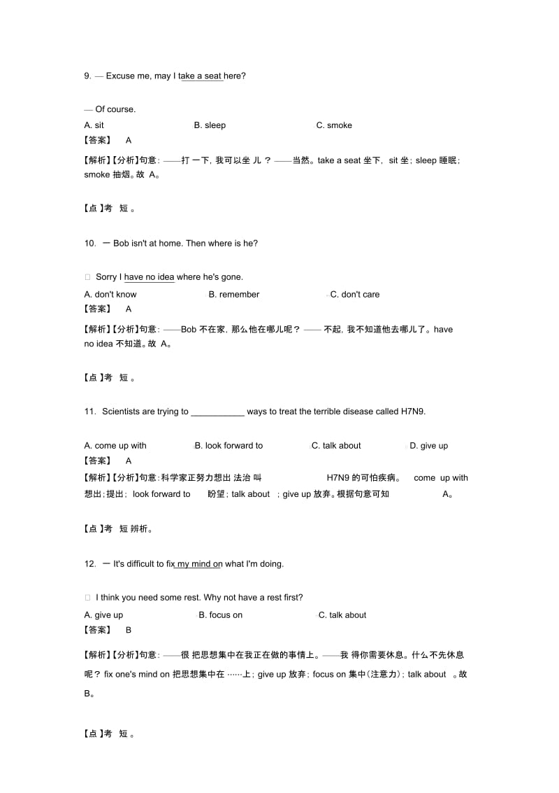 【英语】初中英语短语动词各地方试卷集合汇编及解析.docx_第3页