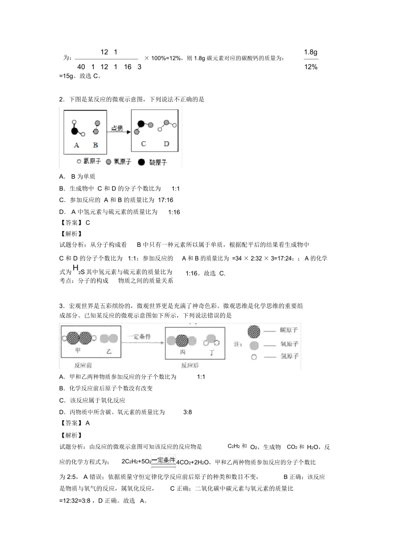 中考化学利用化学方程式的简单计算培优练习(含答案)含答案.docx_第2页