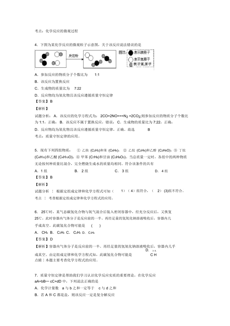 中考化学利用化学方程式的简单计算培优练习(含答案)含答案.docx_第3页