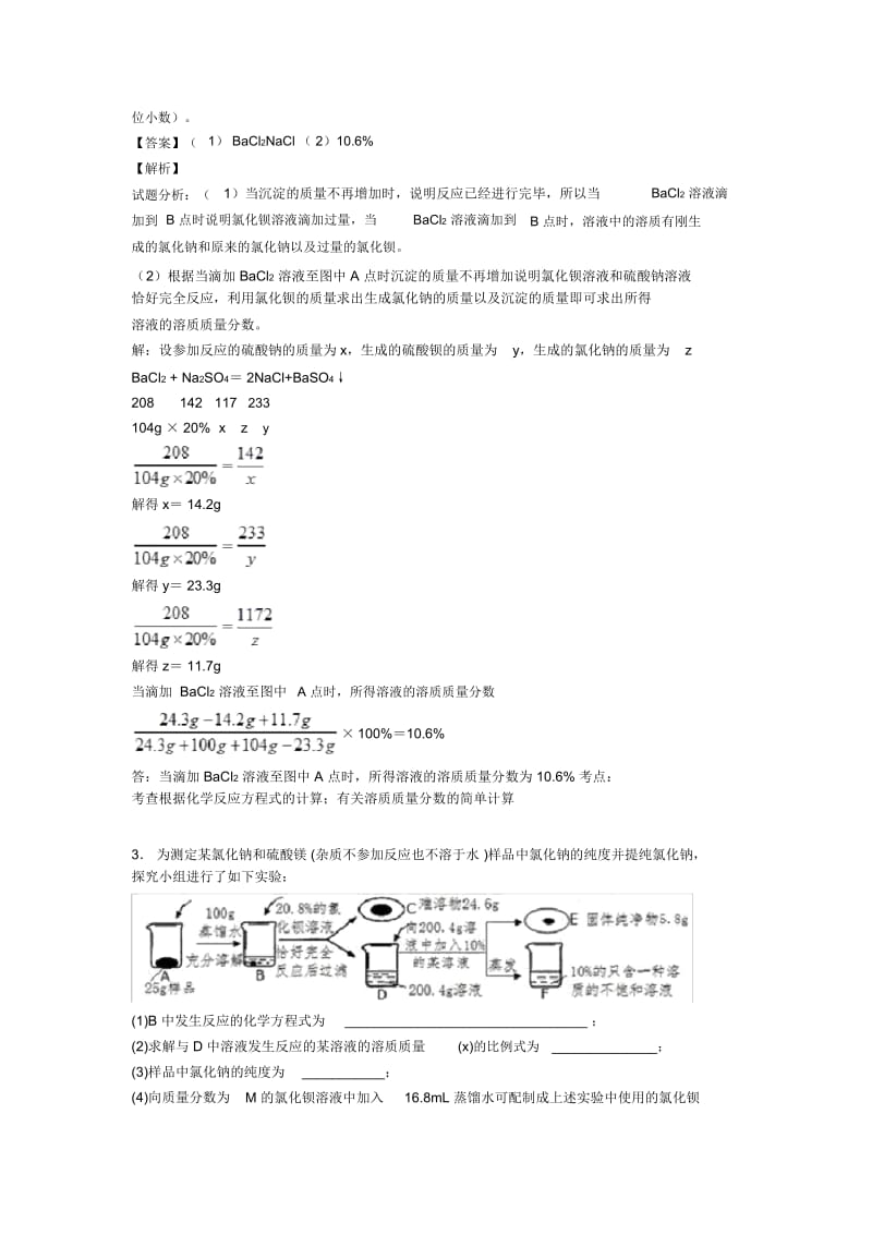 中考化学专题复习计算题的综合题附答案解析.docx_第2页